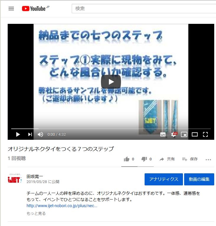 オリジナルネクタイ作成方法動画